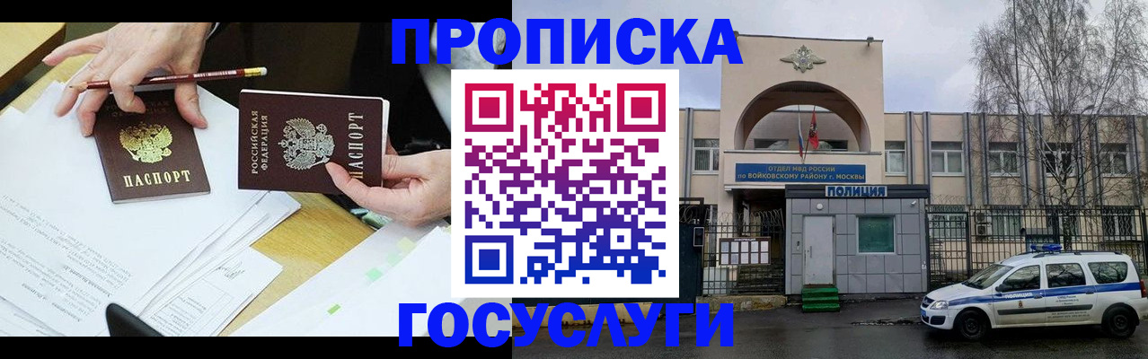 прописка от собственника в Ачинске