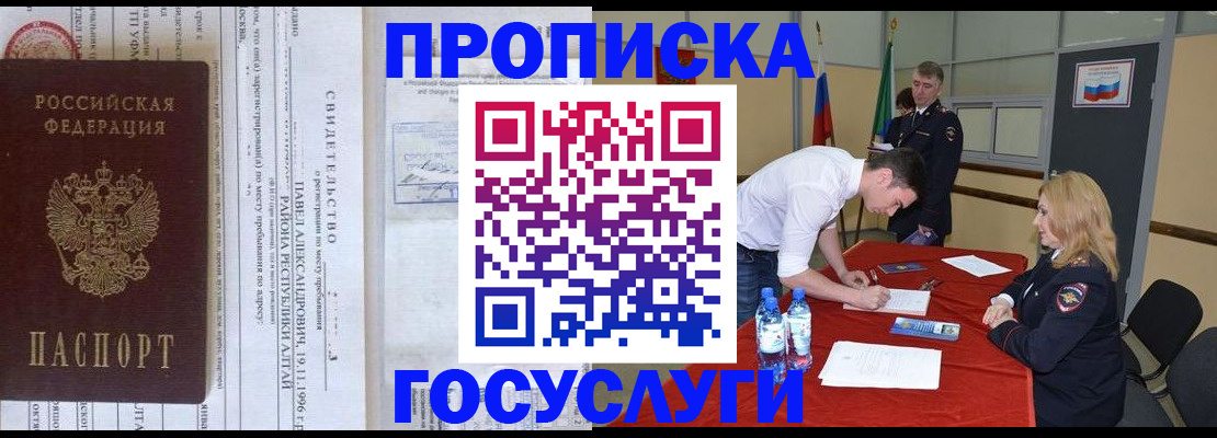 временная регистрация купить в Ачинске