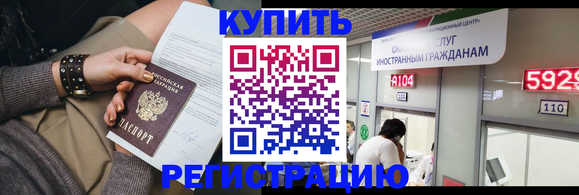 прописка для военкомата в Ачинске